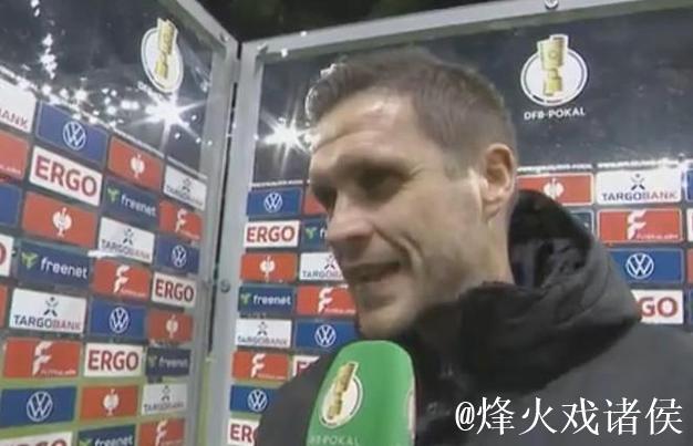 凯尔：我们自己设定了高标准，德国杯出局后我们
