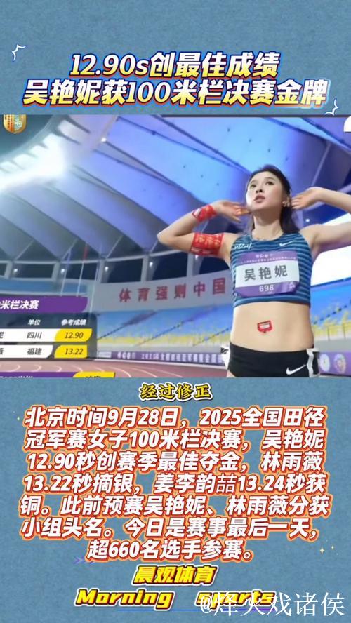 吴艳妮2025全国田径冠军赛百米栏以12秒90摘金