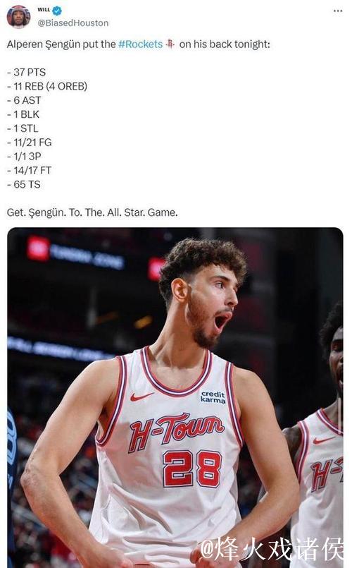 申京38+12火箭惜败森林狼终结4连胜 马刺击败篮网取胜