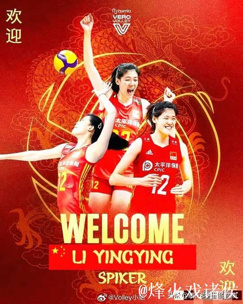 意大利米兰女排俱乐部宣布:李盈莹正式加入球队 意大利米兰女排俱乐部宣布:李盈莹正式加入球队